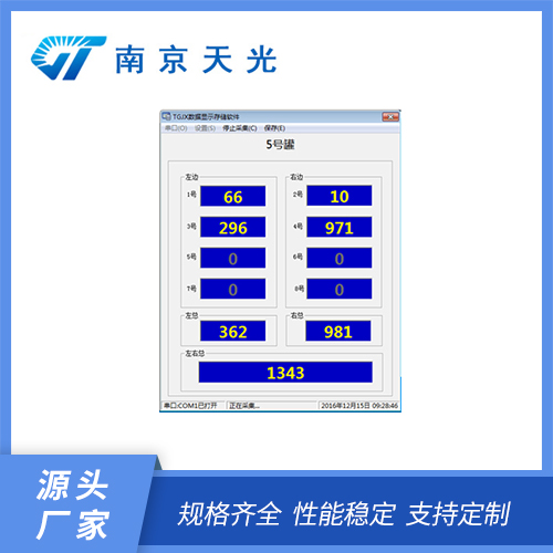 TGJX数据显示储存软件